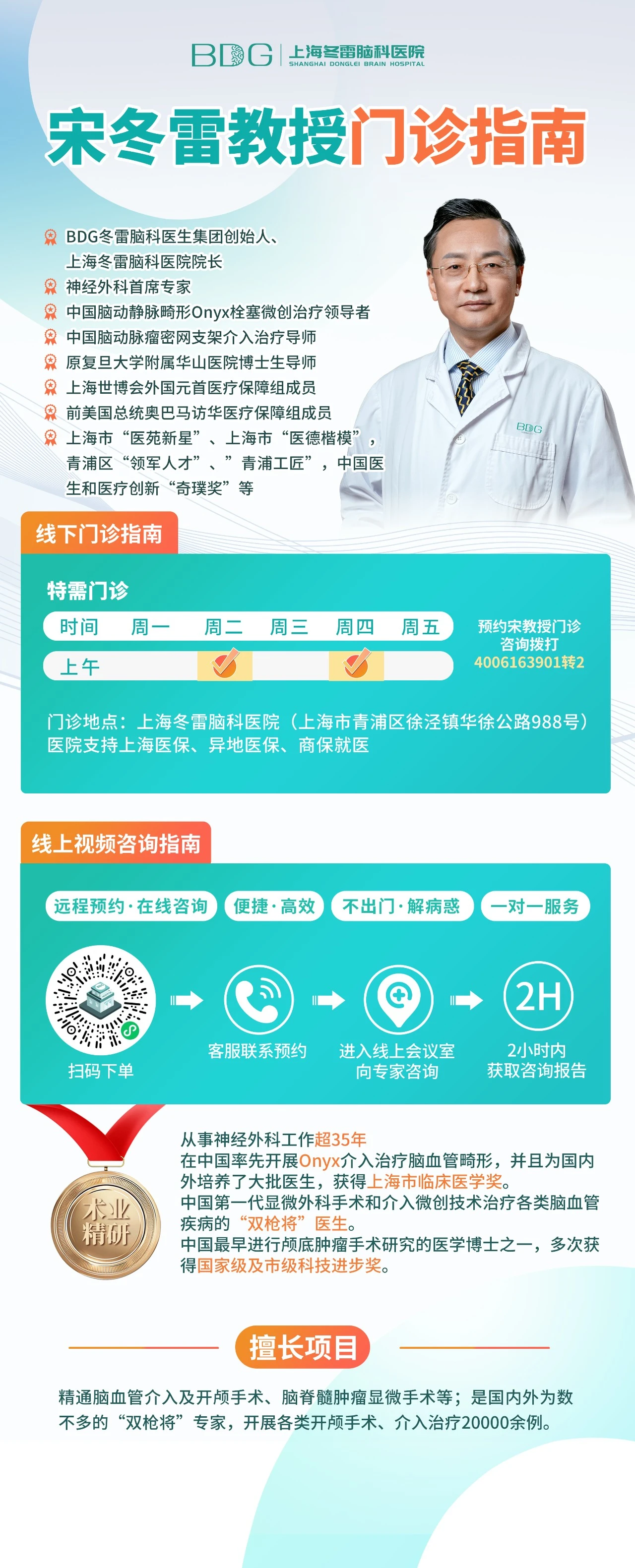 Prof. Song Donglei — Founder and Chief Neurosurgeon, Shanghai Donglei Brain Hospital