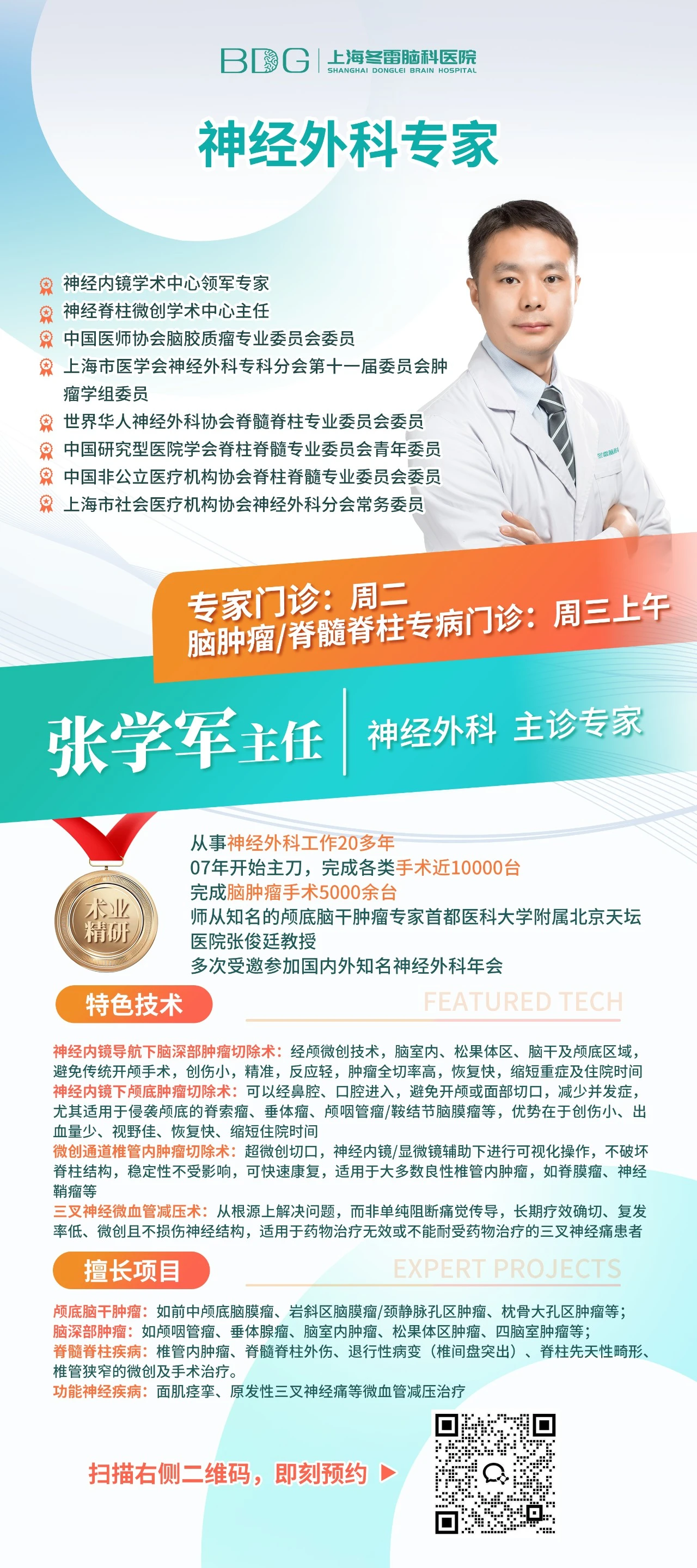 Dr. Zhang Xuejun — Attending Neurosurgeon, Director of Neuroendoscopy & Spine Minimally Invasive Centers, Shanghai Donglei Brain Hospital