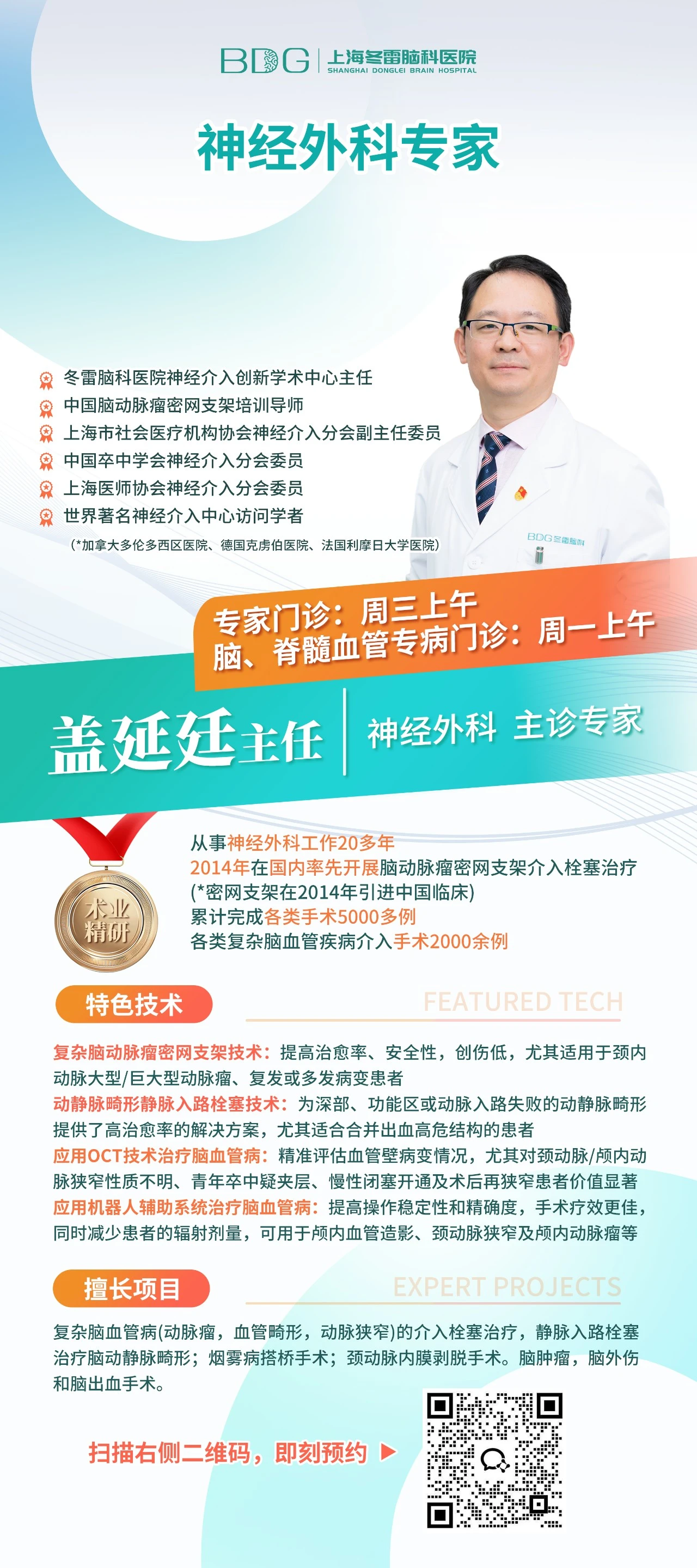 Dr. Gai Yanting — Attending Neurosurgeon, Director of Neurointervention Innovation Center, Shanghai Donglei Brain Hospital
