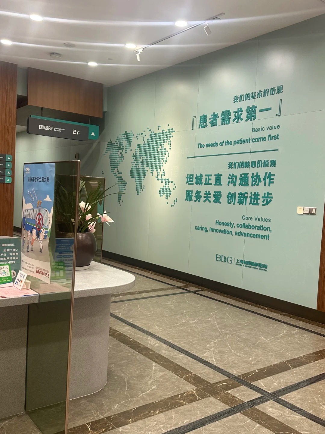 Patient-first values wall at Shanghai Donglei Brain Hospital