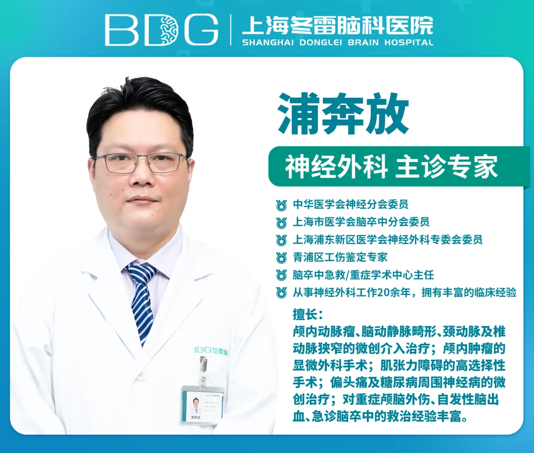 Dr. Pu Benfang, Cerebrovascular and Endovascular Specialist at Shanghai Donglei Brain Hospital